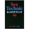 詳細情報■セックステクニック　実用版
