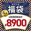 詳細情報■【完全数量限定】サンプル品入り!オナホール☆開運福袋 (お一人様1点限り)